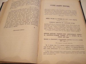 Военный сборник. 1878г.
