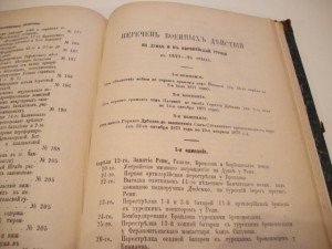 Военный сборник. 1878г.