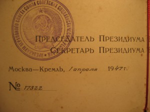 Почему подписи (факсимиле) разные?? Грамоты ПВС СССР.