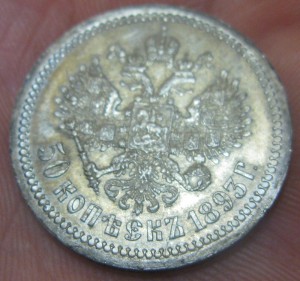 50 копеек 1893