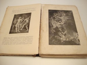 История русского искусства. Новицкий. 1903г.