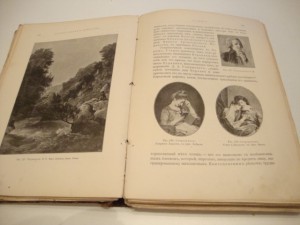 История русского искусства. Новицкий. 1903г.