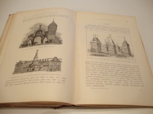История русского искусства. Новицкий. 1903г.