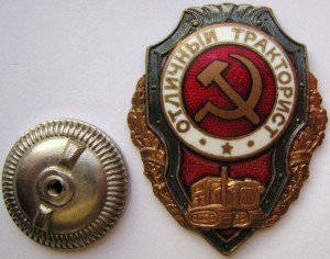 Отличный тракторист ГДР тип 5
