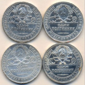 50 коп. 1924г. - 3 шт. и 50 коп. 1925г. 1 шт.