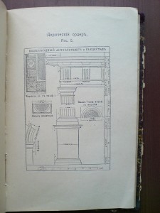 Книга по архитектуре 1905г. С 54 рисунками!