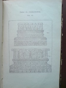 Книга по архитектуре 1905г. С 54 рисунками!