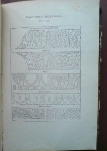 Книга по архитектуре 1905г. С 54 рисунками!