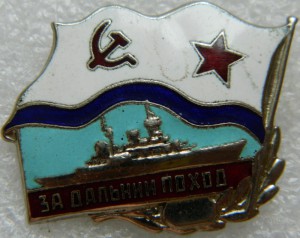 За дальний поход никель