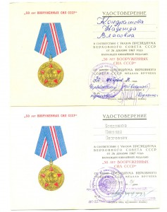 50 лет вооруженных сил СССР.(муж и жена) (3015)