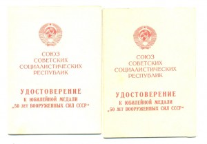 50 лет вооруженных сил СССР.(муж и жена) (3015)