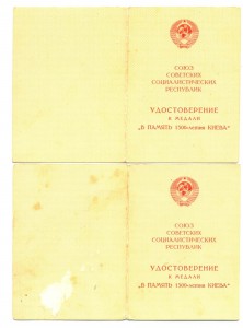 1500-летие Киева 2шт. на одного (3016)