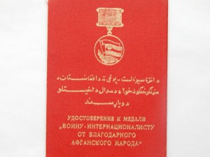 Удостоверение к медалям- 73 шт. + документы- 15 шт