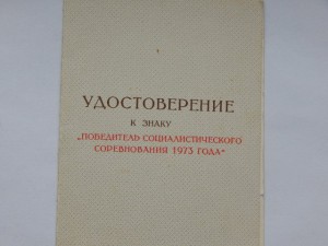 Удостоверение к медалям- 73 шт. + документы- 15 шт