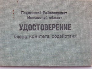 Удостоверение к медалям- 73 шт. + документы- 15 шт