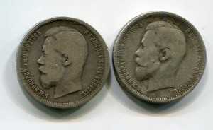 полтинники 1899 АГ и 1912 ЭБ