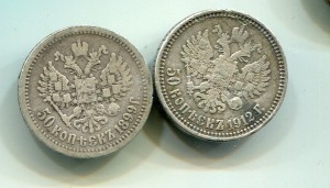 полтинники 1899 АГ и 1912 ЭБ