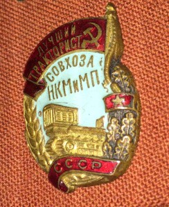 лучший тракторист совхоза нкм и мп N1113