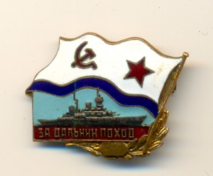 За дальний поход с доком (3021)