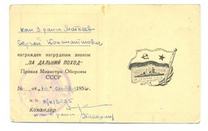 За дальний поход с доком (3021)