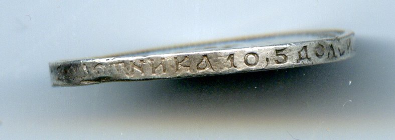 50 копеек 1910 год. ЭБ.