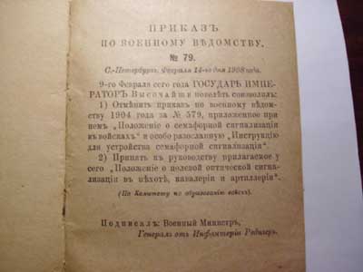 Положение ! 1908