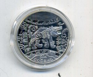 5 гривен 2006 Год собаки серебро