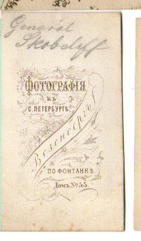 Фото Визитка Генерал Скобелев 1880-е гг.