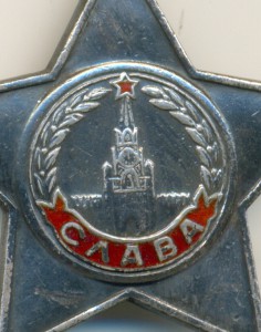 Боевая слава 2 + 3 на документе!