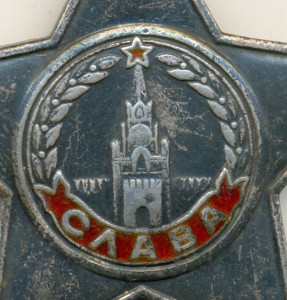 Боевая слава 2 + 3 на документе!