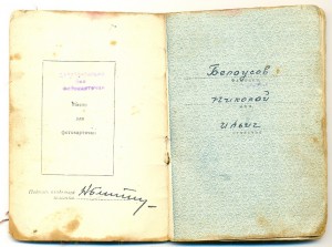 Боевая слава 2 + 3 на документе!