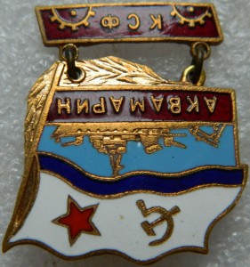 АКВАМАРИН КСФ