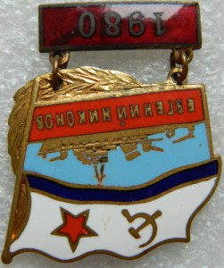Евгений Никонов 1980