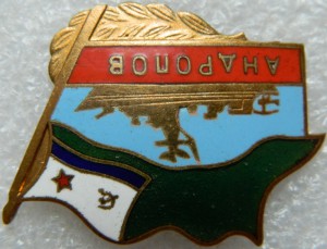 АНДРОПОВ