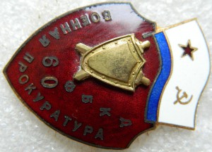 Военная прокуратура ДКБФ