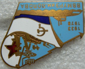 ВВМУРЭ им ПОПОВА 1933-1978