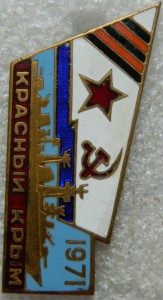 Красный Крым 1971