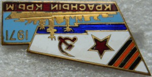Красный Крым 1971