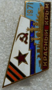 Красный Крым 1971