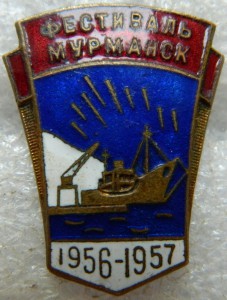 Фестиваль Мурманск 1956-1957