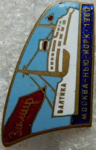 Москва-Нью-Йорк-1960 ЗА МИР