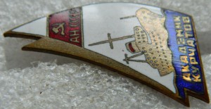 Академик Курчатов АН СССР