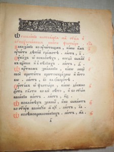 Псалтырь, 1913 год, старообрядческий, с канонами, пасхалиями