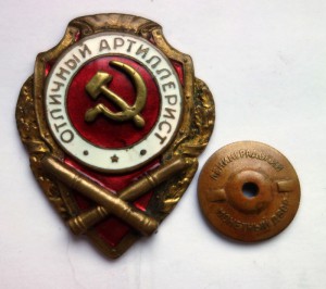 Отличный артиллерист тип 1