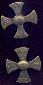 Два креста-ополченца А-III