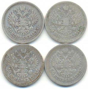 50 копеек 1895 года 4 шт.