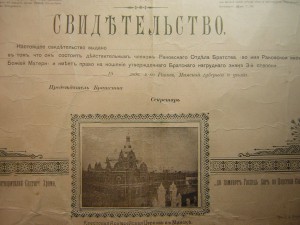 Док к знаку ____Минское Православное Братство____3-й ст._(R)