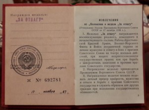 За Отвагу, 1967 год