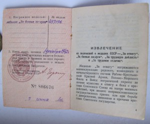 Удостоверение к медали ЗБЗ на женщину-повара.