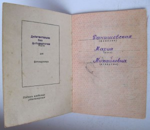 Удостоверение к медали ЗБЗ на женщину-повара.